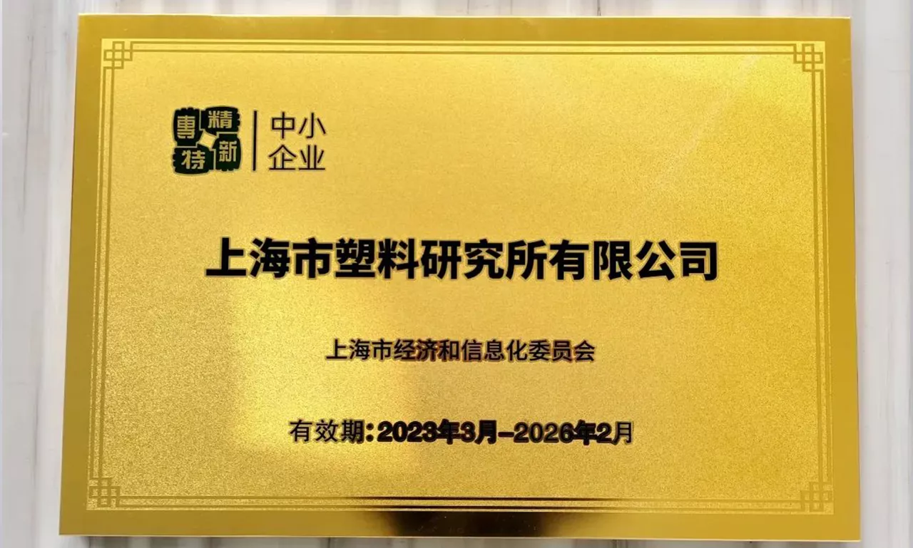 专精特新中小企业