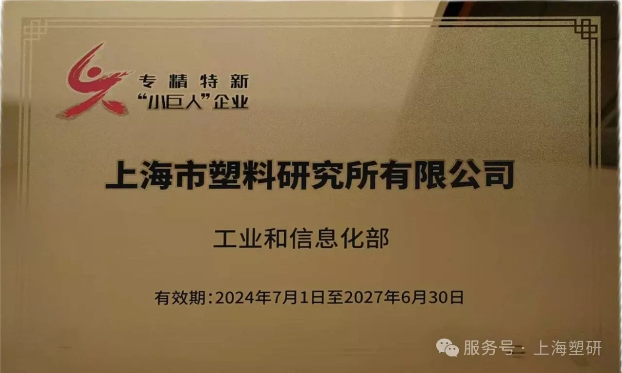 专精特新小巨人