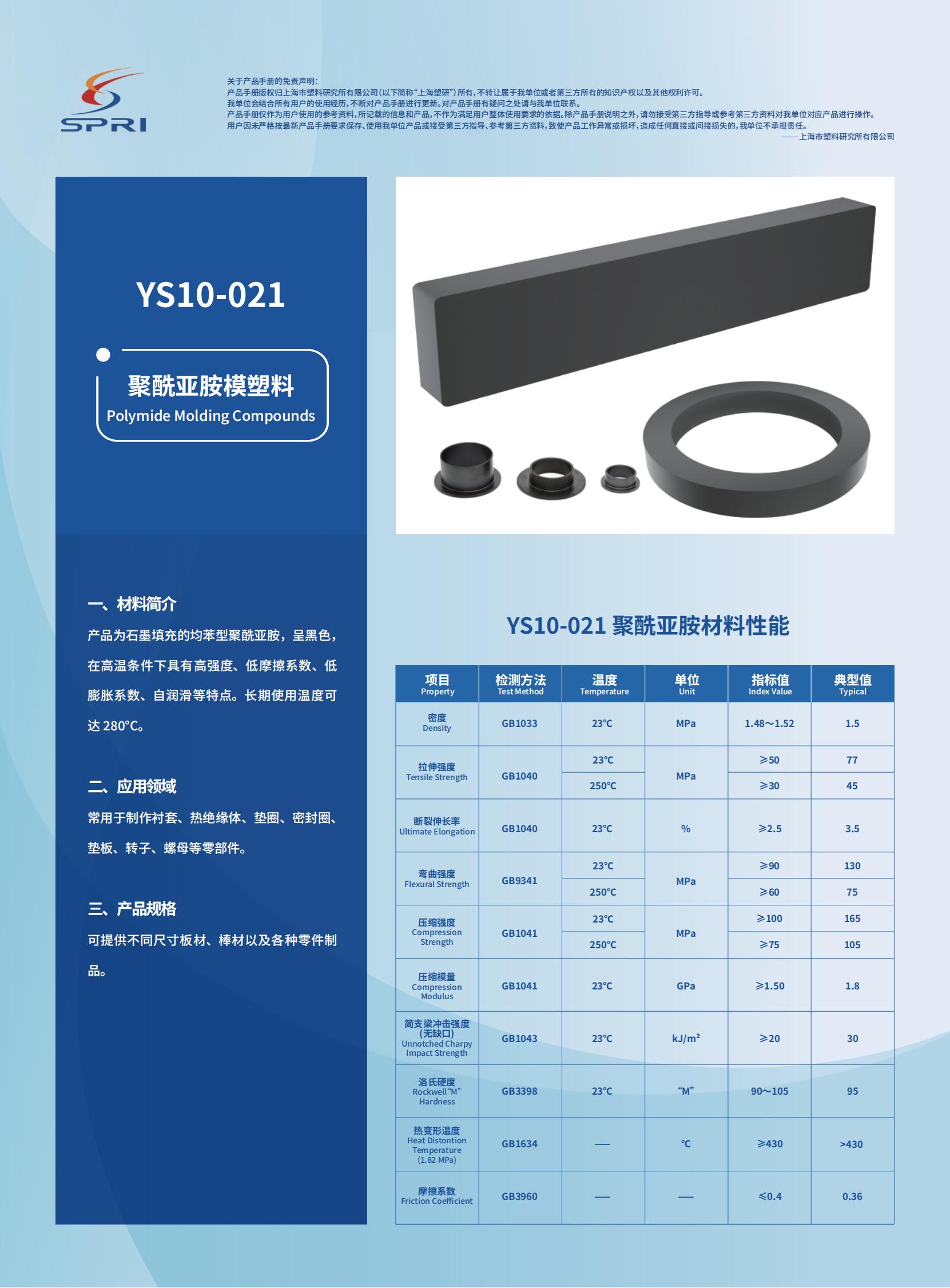 聚酰亚胺模塑料_01.jpg